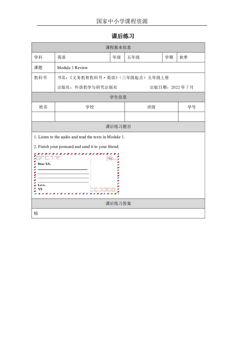 1Module1Review_国家课_课后练习_26春四年级上下册人教版_四上英语合集人教版PEP英语四年级上册新教材（教学视频+课件+动画+音频+练习+教案）_17练习资料_《小学英语》_227