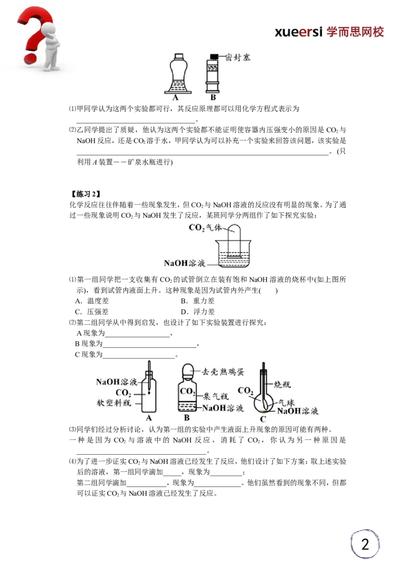 酸碱盐应用之探究性实验（二）------NaOH与CO2的反应_初中化学_01.人教版初中化学_03.初中化学专项视频_[5459]2012中考化学专题：元素化合物之酸碱盐
