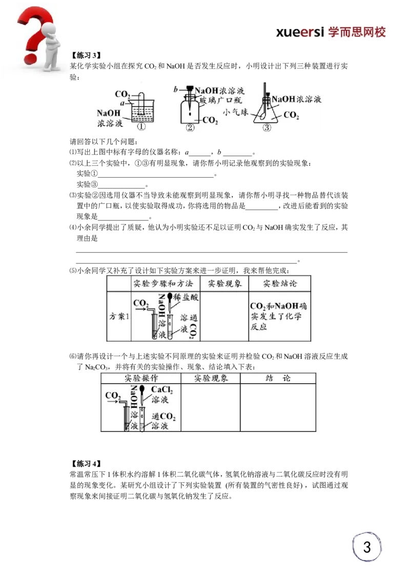 酸碱盐应用之探究性实验（二）------NaOH与CO2的反应_初中化学_01.人教版初中化学_03.初中化学专项视频_[5459]2012中考化学专题：元素化合物之酸碱盐