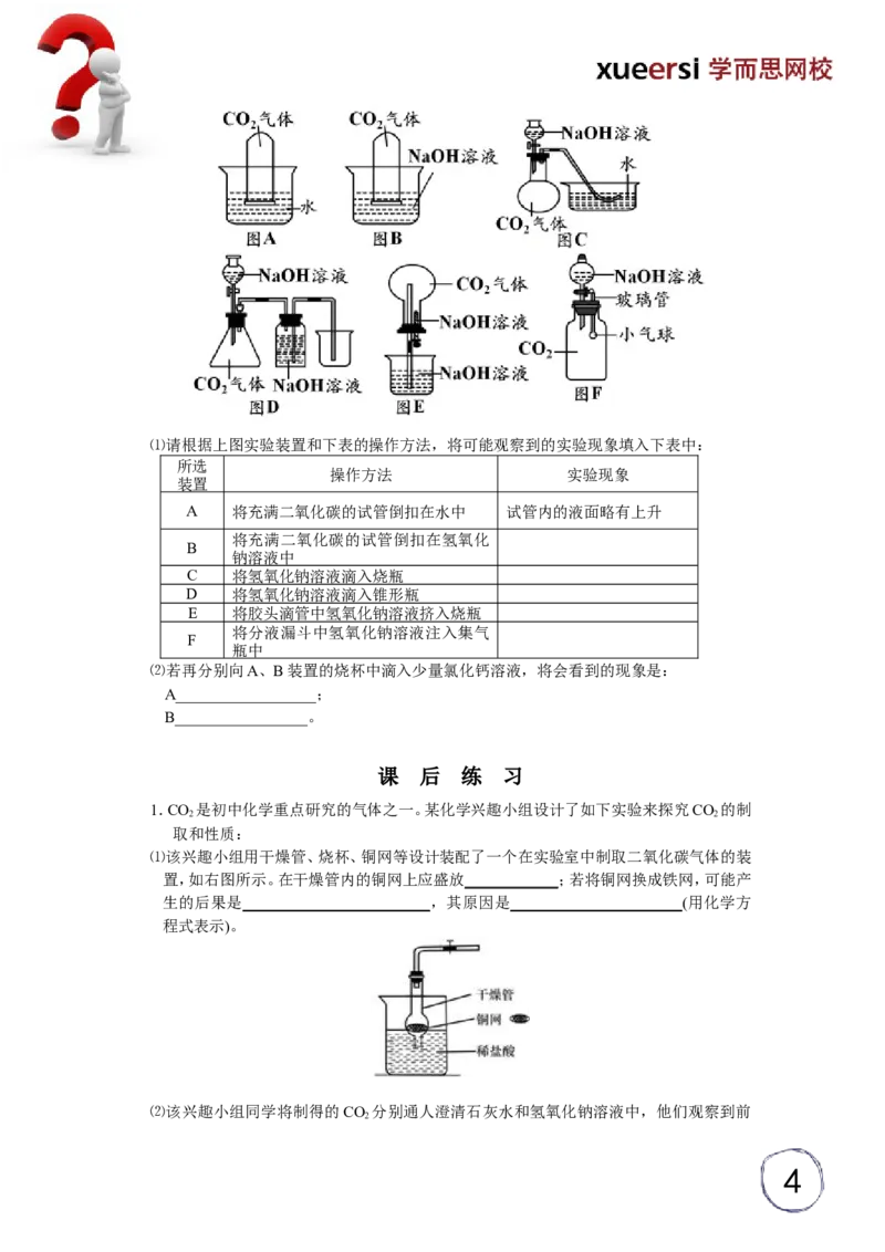 酸碱盐应用之探究性实验（二）------NaOH与CO2的反应_初中化学_01.人教版初中化学_03.初中化学专项视频_[5459]2012中考化学专题：元素化合物之酸碱盐