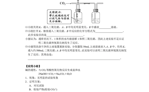 酸碱盐应用之探究性实验（二）------NaOH与CO2的反应_初中化学_01.人教版初中化学_03.初中化学专项视频_[5459]2012中考化学专题：元素化合物之酸碱盐