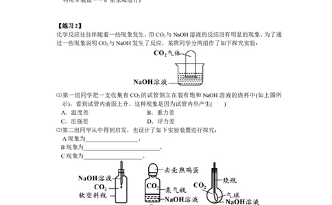 酸碱盐应用之探究性实验（二）------NaOH与CO2的反应_初中化学_01.人教版初中化学_03.初中化学专项视频_[5459]2012中考化学专题：元素化合物之酸碱盐