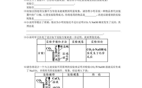酸碱盐应用之探究性实验（二）------NaOH与CO2的反应_初中化学_01.人教版初中化学_03.初中化学专项视频_[5459]2012中考化学专题：元素化合物之酸碱盐