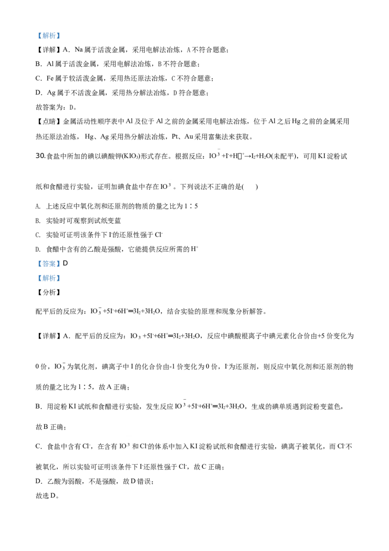 精品解析：北京市东城区北京景山学校2019~2020学年高一下学期期末考试化学试题（解析版）_高化_2025春-人教版高中化学_02新版高中化学必修二_5.试卷习题_期中期末真题