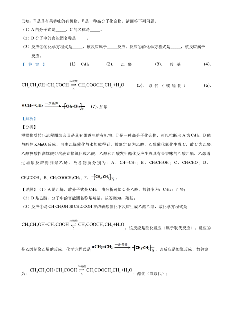 精品解析：北京市东城区北京景山学校2019~2020学年高一下学期期末考试化学试题（解析版）_高化_2025春-人教版高中化学_02新版高中化学必修二_5.试卷习题_期中期末真题