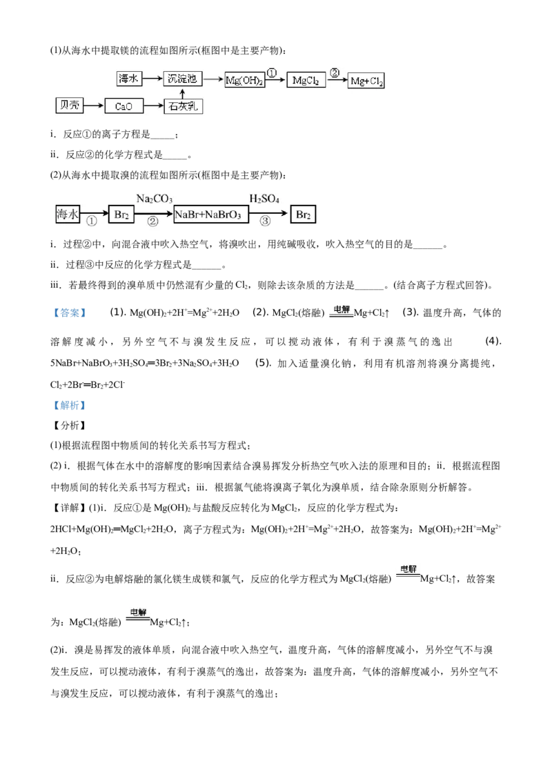 精品解析：北京市东城区北京景山学校2019~2020学年高一下学期期末考试化学试题（解析版）_高化_2025春-人教版高中化学_02新版高中化学必修二_5.试卷习题_期中期末真题
