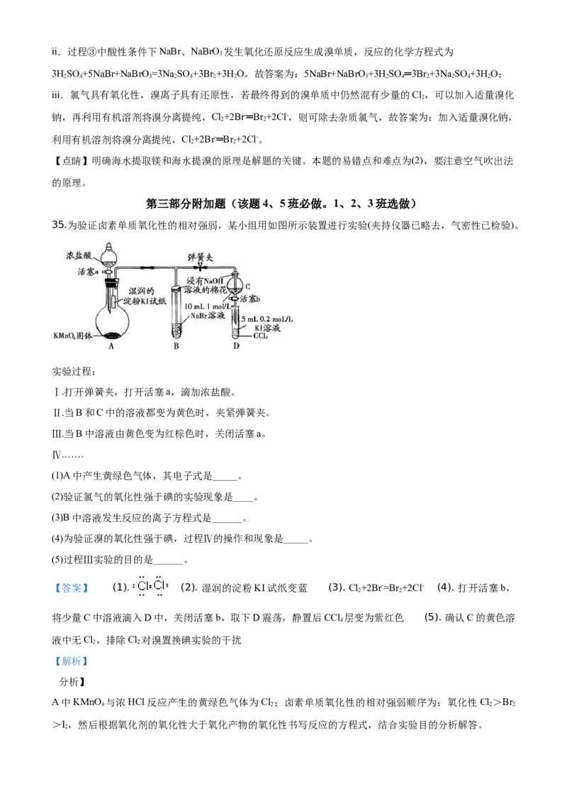 精品解析：北京市东城区北京景山学校2019~2020学年高一下学期期末考试化学试题（解析版）_高化_2025春-人教版高中化学_02新版高中化学必修二_5.试卷习题_期中期末真题