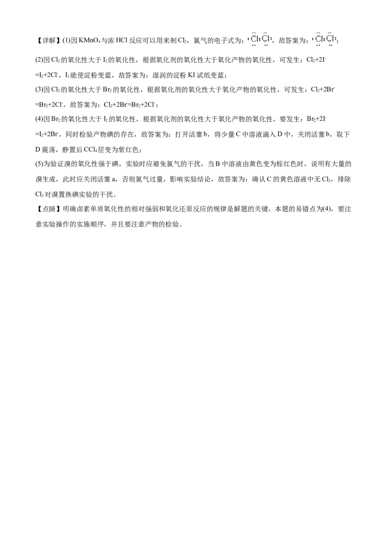 精品解析：北京市东城区北京景山学校2019~2020学年高一下学期期末考试化学试题（解析版）_高化_2025春-人教版高中化学_02新版高中化学必修二_5.试卷习题_期中期末真题