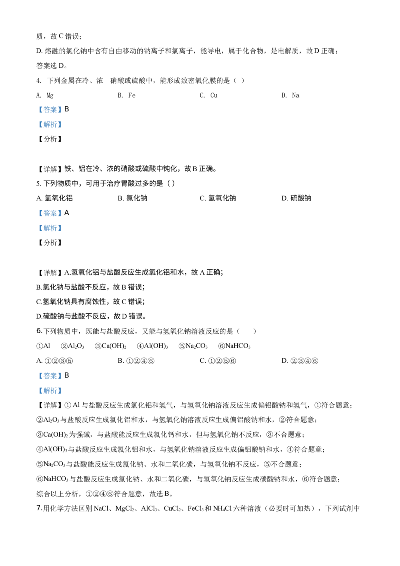 精品解析：北京市东城区北京景山学校2019~2020学年高一下学期期末考试化学试题（解析版）_高化_2025春-人教版高中化学_02新版高中化学必修二_5.试卷习题_期中期末真题