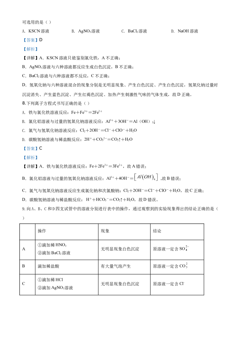 精品解析：北京市东城区北京景山学校2019~2020学年高一下学期期末考试化学试题（解析版）_高化_2025春-人教版高中化学_02新版高中化学必修二_5.试卷习题_期中期末真题