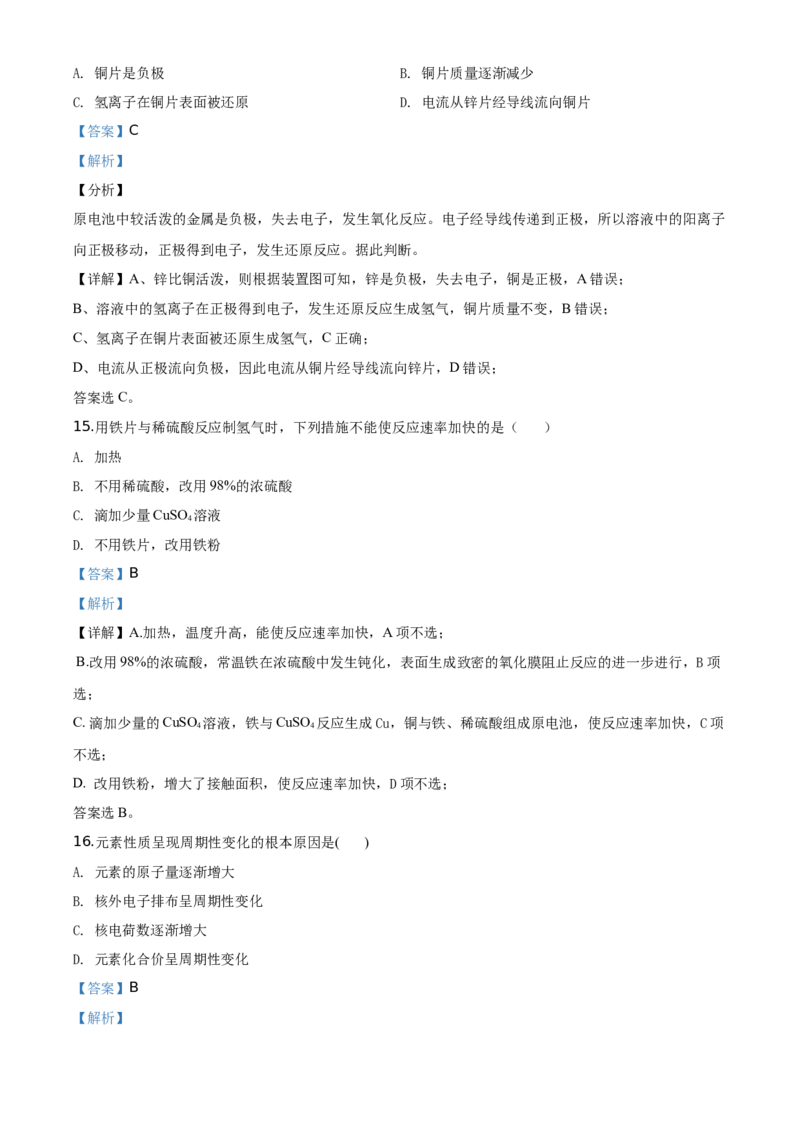 精品解析：北京市东城区北京景山学校2019~2020学年高一下学期期末考试化学试题（解析版）_高化_2025春-人教版高中化学_02新版高中化学必修二_5.试卷习题_期中期末真题