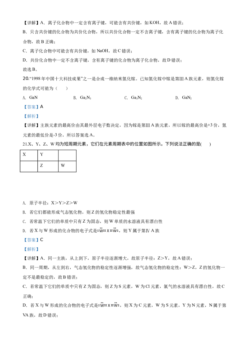 精品解析：北京市东城区北京景山学校2019~2020学年高一下学期期末考试化学试题（解析版）_高化_2025春-人教版高中化学_02新版高中化学必修二_5.试卷习题_期中期末真题