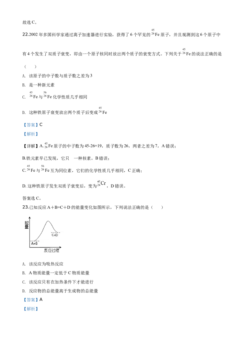 精品解析：北京市东城区北京景山学校2019~2020学年高一下学期期末考试化学试题（解析版）_高化_2025春-人教版高中化学_02新版高中化学必修二_5.试卷习题_期中期末真题