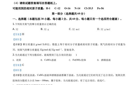 精品解析：北京市东城区北京景山学校2019~2020学年高一下学期期末考试化学试题（解析版）_高化_2025春-人教版高中化学_02新版高中化学必修二_5.试卷习题_期中期末真题