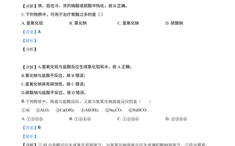 精品解析：北京市东城区北京景山学校2019~2020学年高一下学期期末考试化学试题（解析版）_高化_2025春-人教版高中化学_02新版高中化学必修二_5.试卷习题_期中期末真题