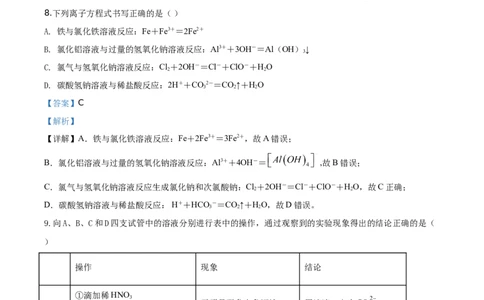 精品解析：北京市东城区北京景山学校2019~2020学年高一下学期期末考试化学试题（解析版）_高化_2025春-人教版高中化学_02新版高中化学必修二_5.试卷习题_期中期末真题