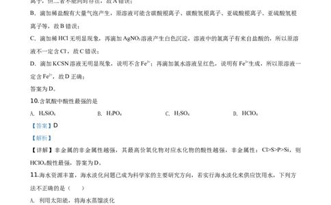 精品解析：北京市东城区北京景山学校2019~2020学年高一下学期期末考试化学试题（解析版）_高化_2025春-人教版高中化学_02新版高中化学必修二_5.试卷习题_期中期末真题