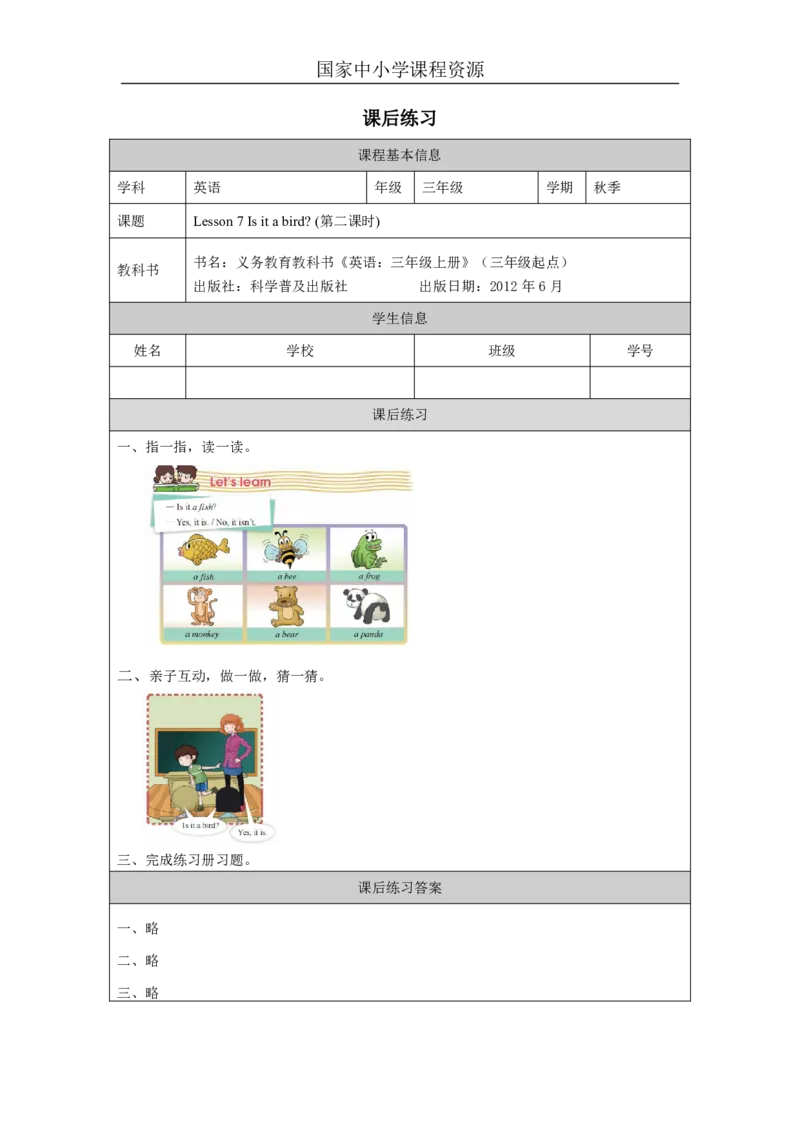 20Lesson7Isitabird？(2)_国家课_课后练习_26春四年级上下册人教版_四上英语合集人教版PEP英语四年级上册新教材（教学视频+课件+动画+音频+练习+教案）_17练习资料_《小学英语》