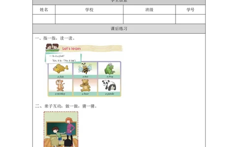 20Lesson7Isitabird？(2)_国家课_课后练习_26春四年级上下册人教版_四上英语合集人教版PEP英语四年级上册新教材（教学视频+课件+动画+音频+练习+教案）_17练习资料_《小学英语》