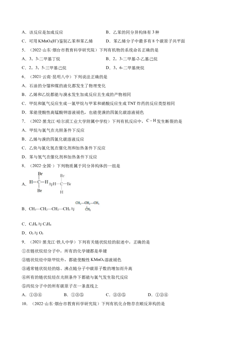 第二章章末测试（基础）（人教版2019选择性必修3）（原卷版）_高化_595801221724高中化学新人教版选择性必修一二三电子版教案PPT课件高中试卷_选择性必修3册（人教版）_专项练习