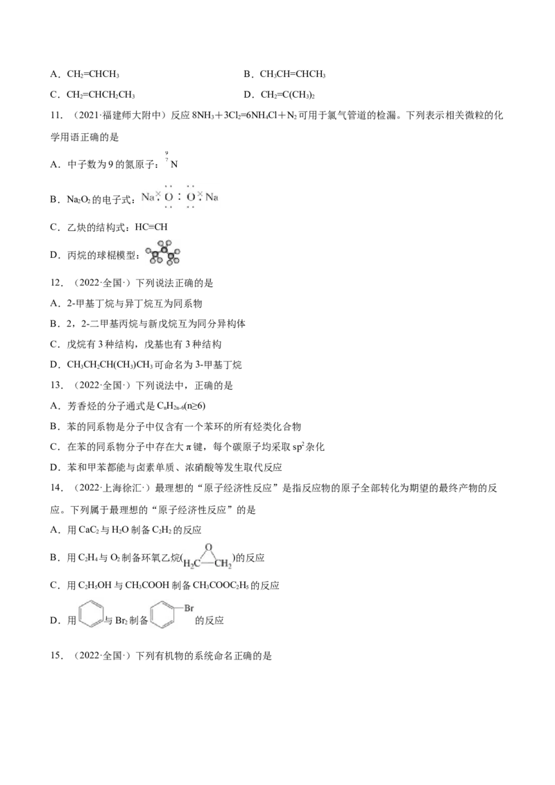 第二章章末测试（基础）（人教版2019选择性必修3）（原卷版）_高化_595801221724高中化学新人教版选择性必修一二三电子版教案PPT课件高中试卷_选择性必修3册（人教版）_专项练习
