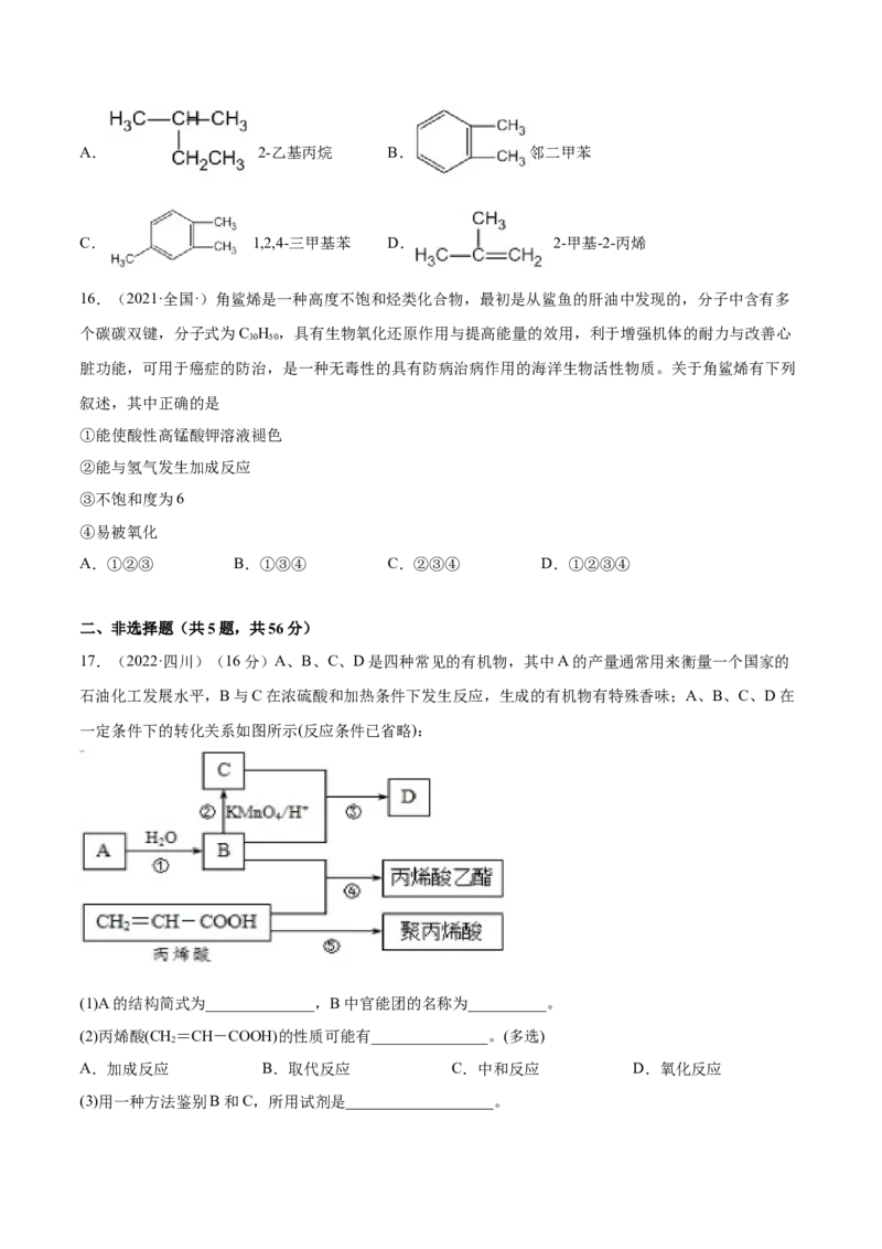 第二章章末测试（基础）（人教版2019选择性必修3）（原卷版）_高化_595801221724高中化学新人教版选择性必修一二三电子版教案PPT课件高中试卷_选择性必修3册（人教版）_专项练习