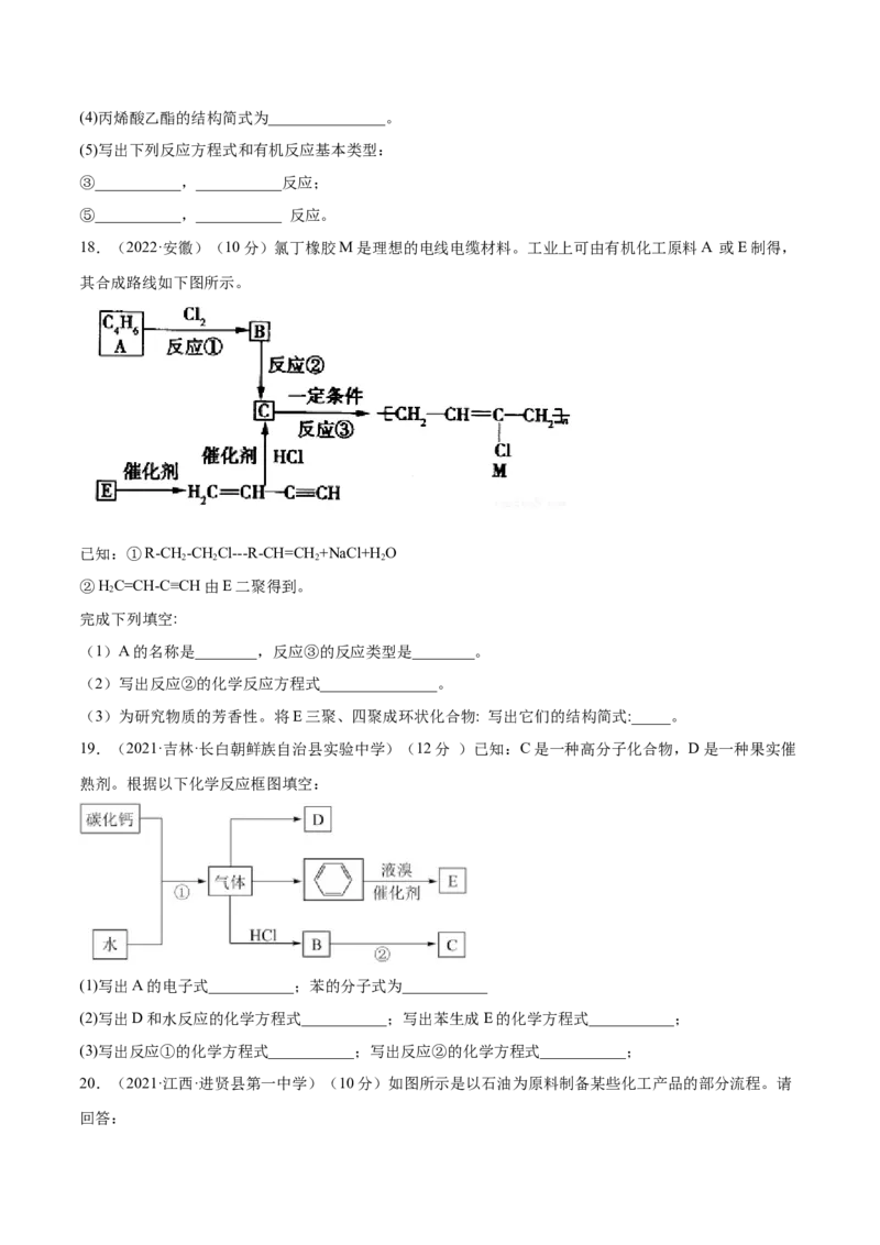 第二章章末测试（基础）（人教版2019选择性必修3）（原卷版）_高化_595801221724高中化学新人教版选择性必修一二三电子版教案PPT课件高中试卷_选择性必修3册（人教版）_专项练习