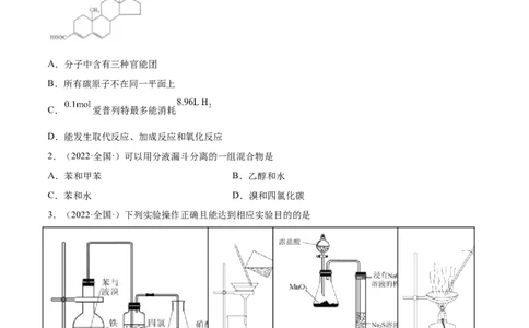 第二章章末测试（基础）（人教版2019选择性必修3）（原卷版）_高化_595801221724高中化学新人教版选择性必修一二三电子版教案PPT课件高中试卷_选择性必修3册（人教版）_专项练习
