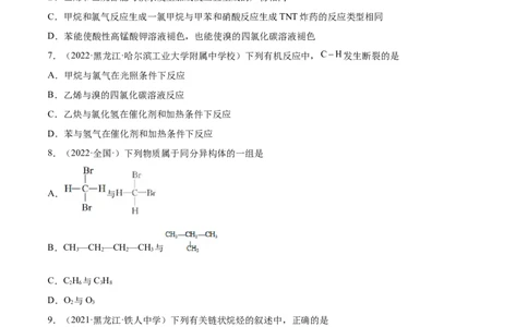 第二章章末测试（基础）（人教版2019选择性必修3）（原卷版）_高化_595801221724高中化学新人教版选择性必修一二三电子版教案PPT课件高中试卷_选择性必修3册（人教版）_专项练习