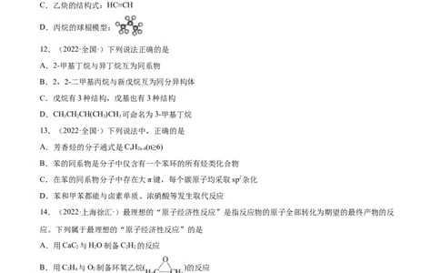 第二章章末测试（基础）（人教版2019选择性必修3）（原卷版）_高化_595801221724高中化学新人教版选择性必修一二三电子版教案PPT课件高中试卷_选择性必修3册（人教版）_专项练习