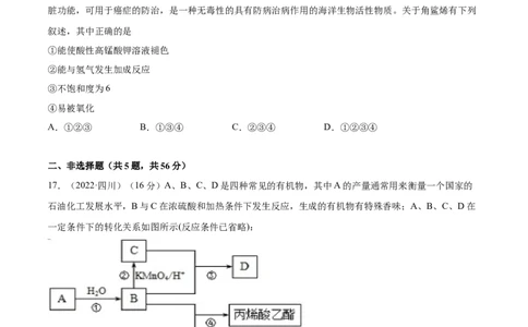 第二章章末测试（基础）（人教版2019选择性必修3）（原卷版）_高化_595801221724高中化学新人教版选择性必修一二三电子版教案PPT课件高中试卷_选择性必修3册（人教版）_专项练习