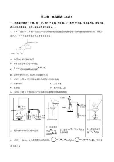 第二章章末测试（基础）（人教版2019选择性必修3）（原卷版）_高化_595801221724高中化学新人教版选择性必修一二三电子版教案PPT课件高中试卷_选择性必修3册（人教版）_专项练习