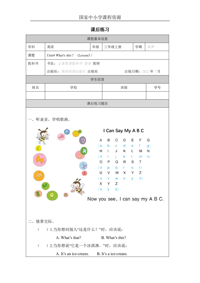 12Unit4What'sthisPartC_国家课_课后练习_26春四年级上下册人教版_四上英语合集人教版PEP英语四年级上册新教材（教学视频+课件+动画+音频+练习+教案）_17练习资料_《小学英语》