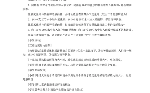 第9单元课题2溶解度(第2课时)_初中化学_01.人教版初中化学_01.初中化学课件PPT--教案--试题_初中化学全套_化学教案_化学：人教版九年级全册优秀教案(56份)