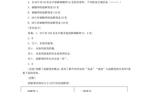 第9单元课题2溶解度(第2课时)_初中化学_01.人教版初中化学_01.初中化学课件PPT--教案--试题_初中化学全套_化学教案_化学：人教版九年级全册优秀教案(56份)