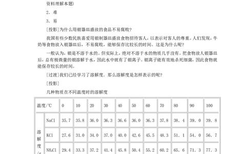第9单元课题2溶解度(第2课时)_初中化学_01.人教版初中化学_01.初中化学课件PPT--教案--试题_初中化学全套_化学教案_化学：人教版九年级全册优秀教案(56份)