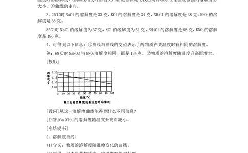第9单元课题2溶解度(第2课时)_初中化学_01.人教版初中化学_01.初中化学课件PPT--教案--试题_初中化学全套_化学教案_化学：人教版九年级全册优秀教案(56份)