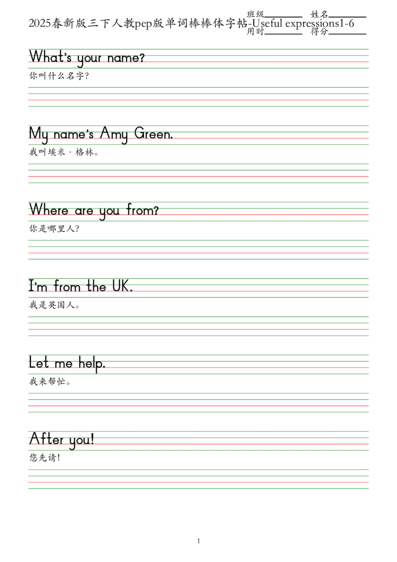 2025春新版三下人教pep版单词棒棒体字帖-Usefulexpressions1-6_26春四年级上下册人教版_四上英语合集人教版PEP英语四年级上册新教材（教学视频+课件+动画+音频+练习+教案）_17练习资料