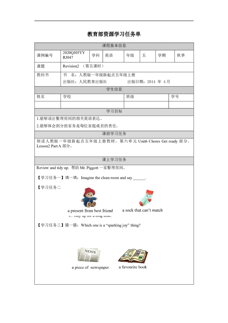 1215五年级英语(人教版)Revision+2（第五课时）-3学习任务单_26春四年级上下册人教版_四上英语合集人教版PEP英语四年级上册新教材（教学视频+课件+动画+音频+练习+教案）_17练习资料