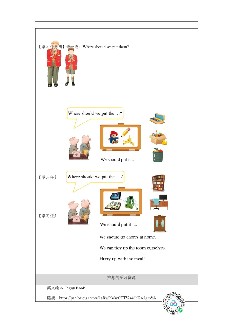 1215五年级英语(人教版)Revision+2（第五课时）-3学习任务单_26春四年级上下册人教版_四上英语合集人教版PEP英语四年级上册新教材（教学视频+课件+动画+音频+练习+教案）_17练习资料