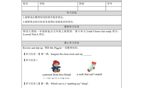 1215五年级英语(人教版)Revision+2（第五课时）-3学习任务单_26春四年级上下册人教版_四上英语合集人教版PEP英语四年级上册新教材（教学视频+课件+动画+音频+练习+教案）_17练习资料