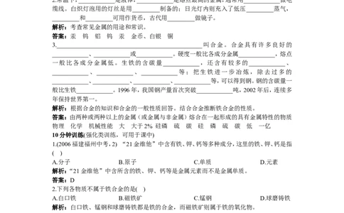 同步测控优化训练（课题1金属材料）_初中化学_01.人教版初中化学_01.初中化学课件PPT--教案--试题_初中化学18年试卷_人教版九年级化学下册2018