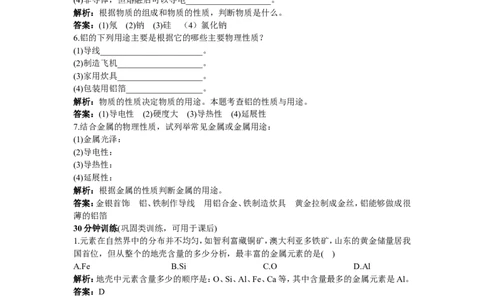 同步测控优化训练（课题1金属材料）_初中化学_01.人教版初中化学_01.初中化学课件PPT--教案--试题_初中化学18年试卷_人教版九年级化学下册2018