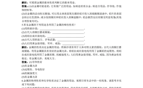 同步测控优化训练（课题1金属材料）_初中化学_01.人教版初中化学_01.初中化学课件PPT--教案--试题_初中化学18年试卷_人教版九年级化学下册2018