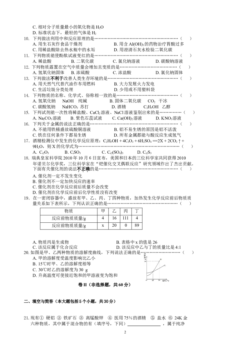 河北省2014届初中毕业生结课小模拟考试化学试题_初中化学_01.人教版初中化学_01.初中化学课件PPT--教案--试题_初中化学全套_化学试题