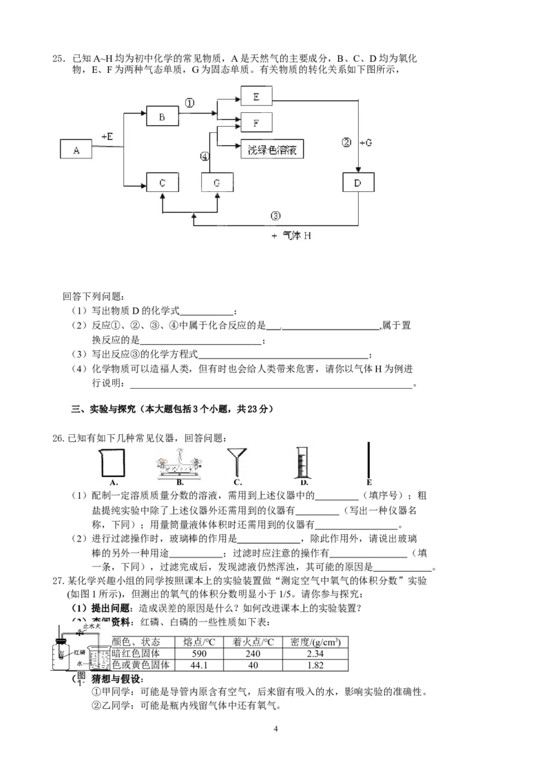 河北省2014届初中毕业生结课小模拟考试化学试题_初中化学_01.人教版初中化学_01.初中化学课件PPT--教案--试题_初中化学全套_化学试题