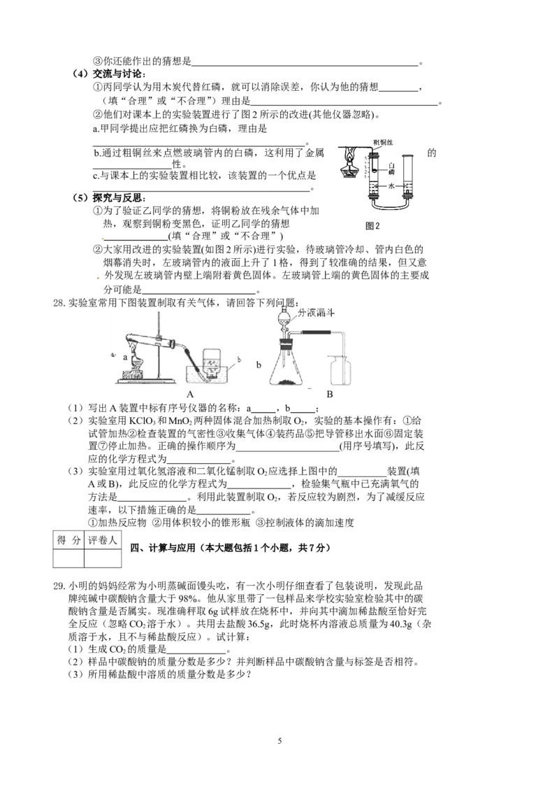 河北省2014届初中毕业生结课小模拟考试化学试题_初中化学_01.人教版初中化学_01.初中化学课件PPT--教案--试题_初中化学全套_化学试题