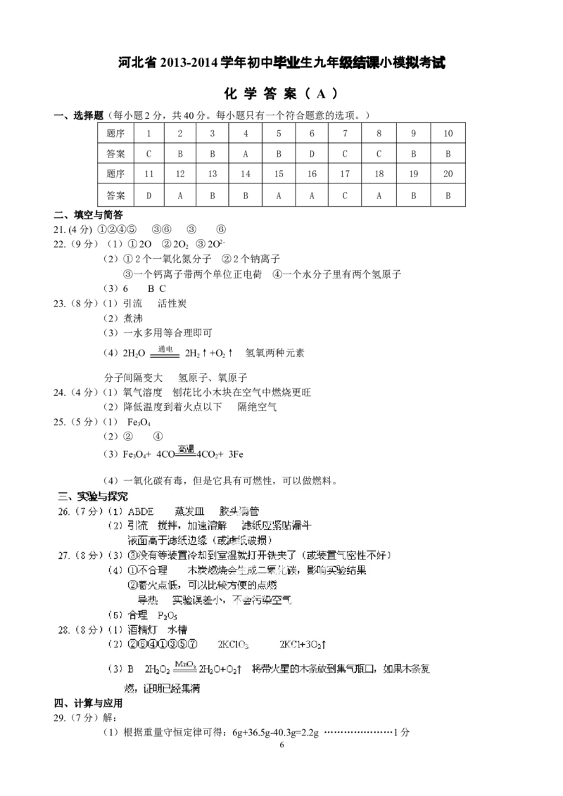 河北省2014届初中毕业生结课小模拟考试化学试题_初中化学_01.人教版初中化学_01.初中化学课件PPT--教案--试题_初中化学全套_化学试题