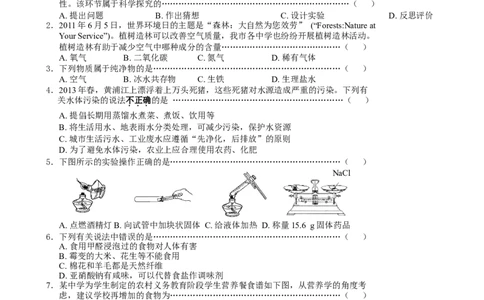 河北省2014届初中毕业生结课小模拟考试化学试题_初中化学_01.人教版初中化学_01.初中化学课件PPT--教案--试题_初中化学全套_化学试题