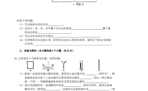 河北省2014届初中毕业生结课小模拟考试化学试题_初中化学_01.人教版初中化学_01.初中化学课件PPT--教案--试题_初中化学全套_化学试题